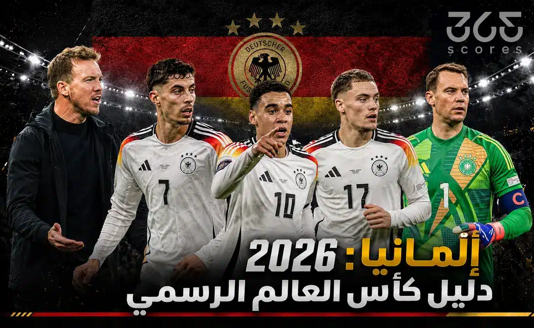 تحليل منتخب ألمانيا لكأس العالم 2026: تكتيك ناجلسمان وال